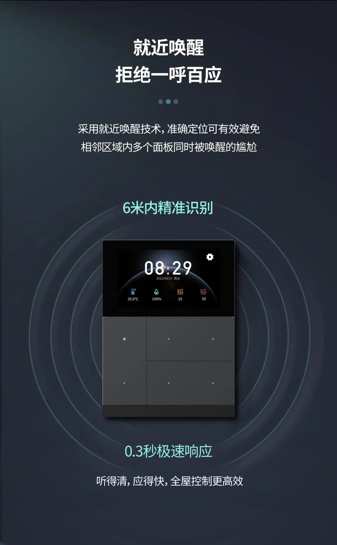 視聲發(fā)布首款支持按鍵+觸屏+語音控制交互的KNX智能面板