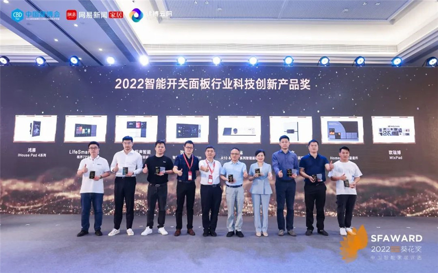 攬獲2022智能開(kāi)關(guān)面板行業(yè)領(lǐng)導(dǎo)力品牌、2022智能開(kāi)關(guān)面板行業(yè)科技創(chuàng)新產(chǎn)品獎(jiǎng)、2022全屋智能系統(tǒng)領(lǐng)導(dǎo)力品牌