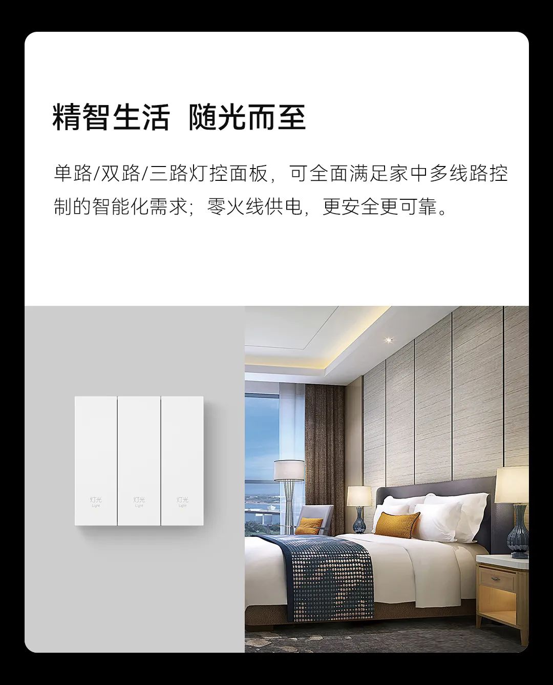智能面板、安防傳感器更智能