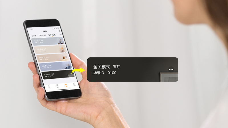 離家前一鍵關閉所有電器，減少電力浪費