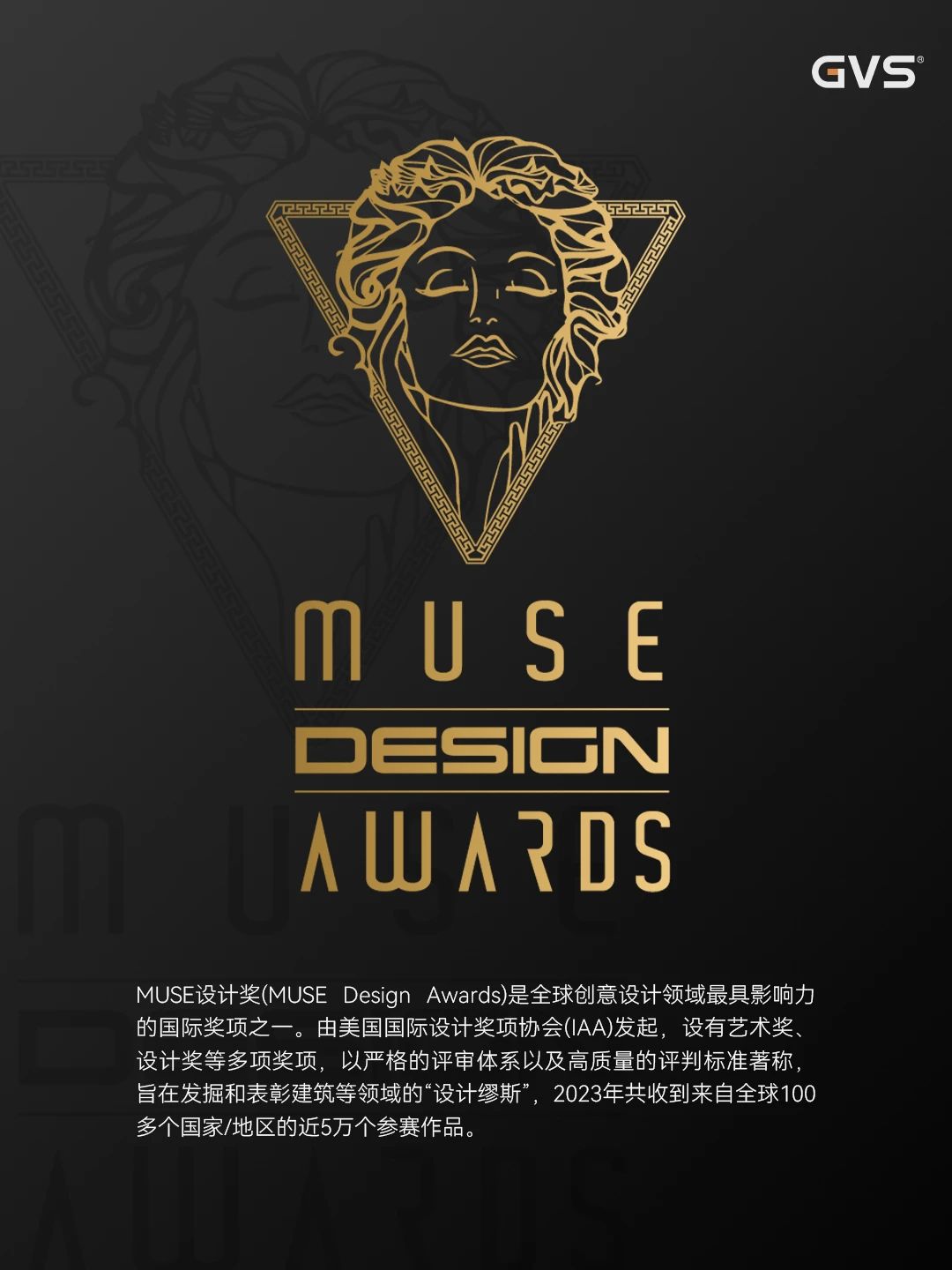 GVS榮獲Muse設(shè)計獎