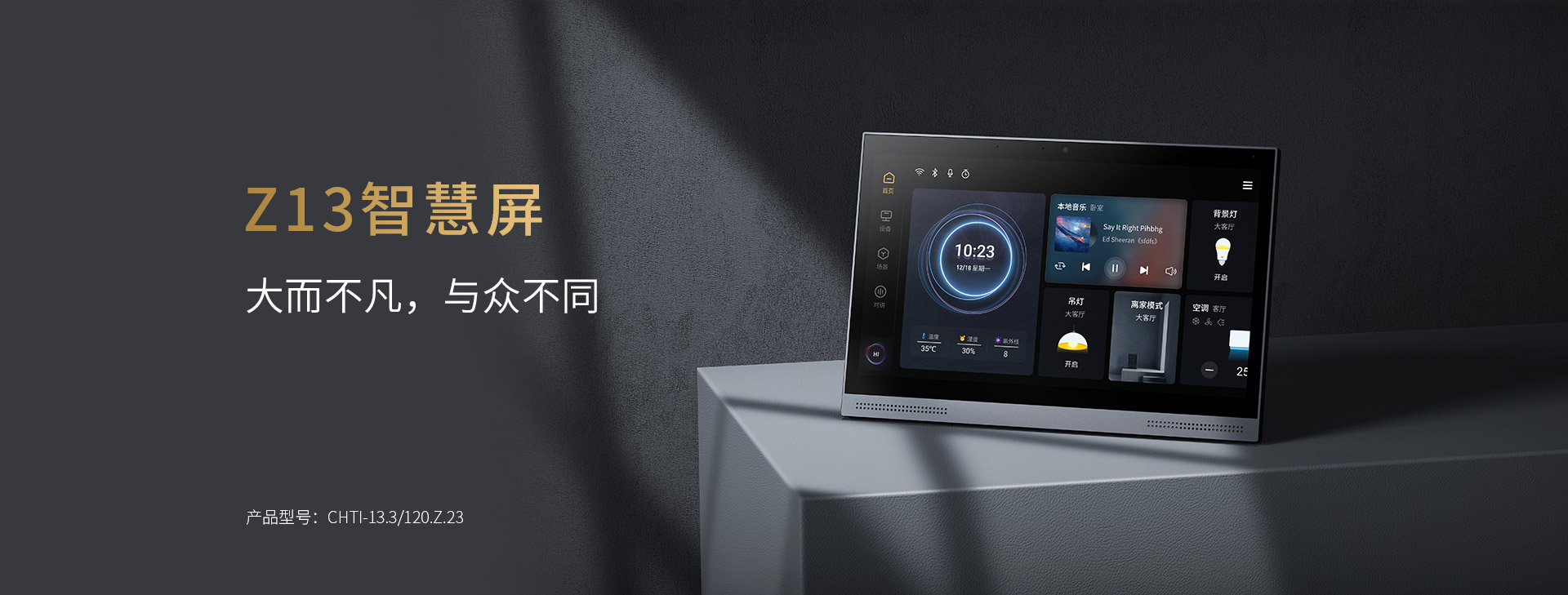 Z13智慧屏
