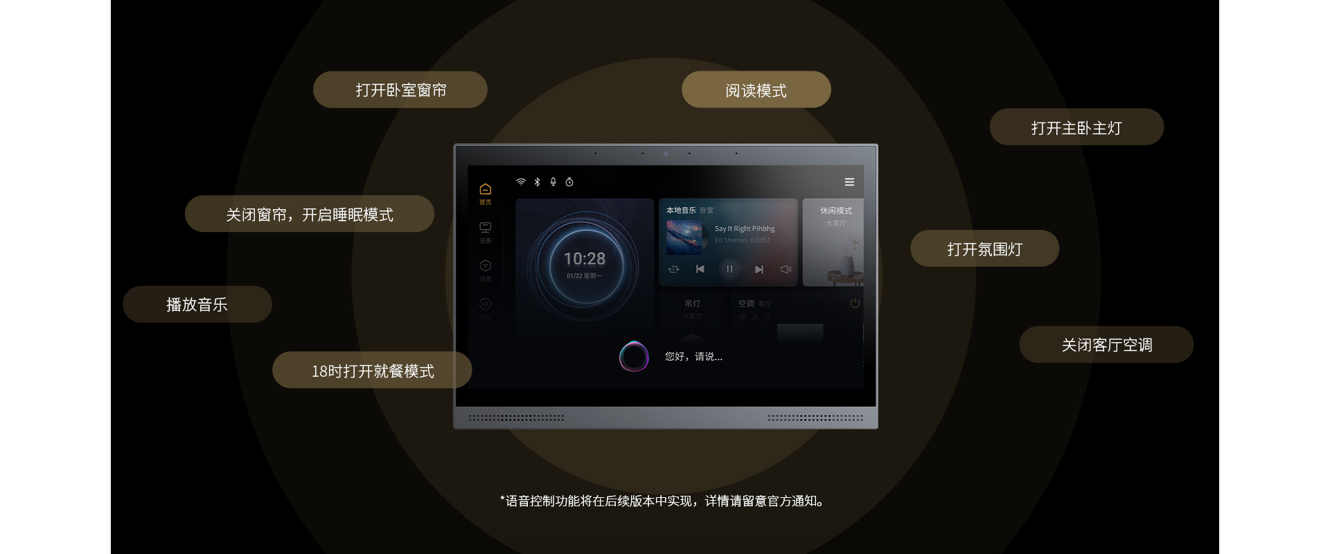 支持語音控制，輕松hold住大場面