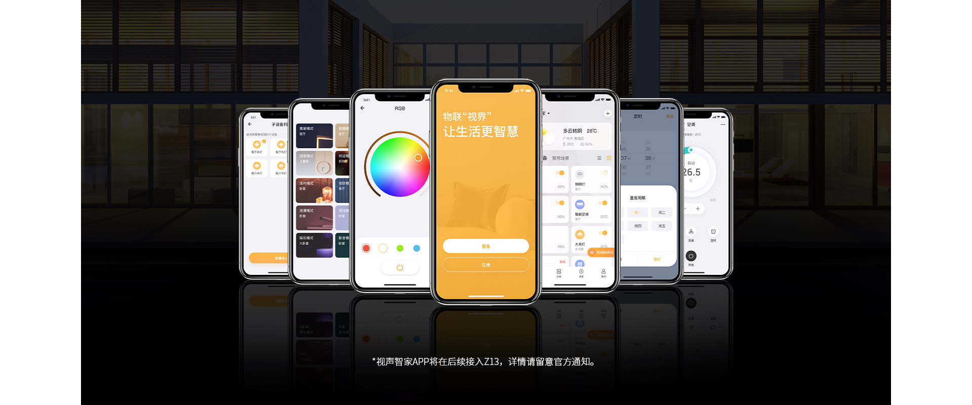 APP控制，智能不受時空限制