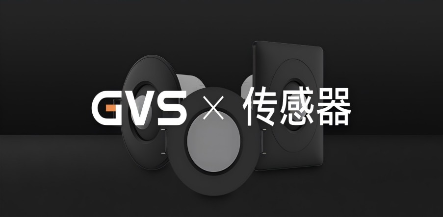 GVS X 新品 | KNX人體傳感器，「黑色」特輯