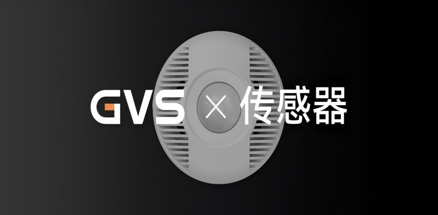 GVS X 新品 | KNX紅外超聲波雙鑒傳感器，高精度感應(yīng)神器