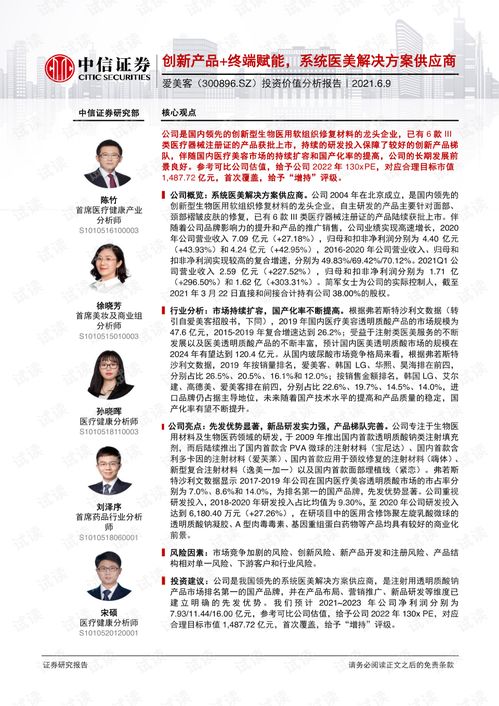 中信證券 愛美客(300896)投資價值分析報告——創新產品終端賦能，系統醫美解決方案供應商