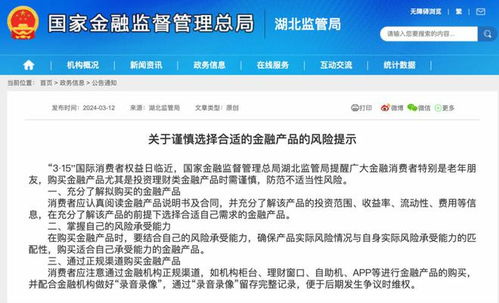 315前夕多地金融監(jiān)管局發(fā)布風(fēng)險(xiǎn)提示 理性購買金融產(chǎn)品，嚴(yán)防信息泄露