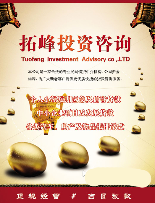 拓峰投資 專業(yè)經(jīng)濟信息咨詢，助您把握投資新機遇
